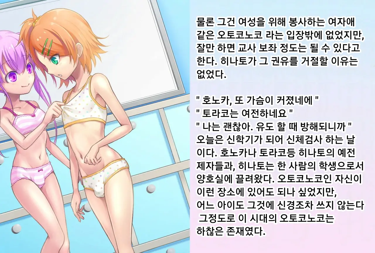 Hinato-Sensei No Futanari Gakkyuu Kyoiku Jisshuuki | 히나토쌤의 후타나리 학원 교육실습기